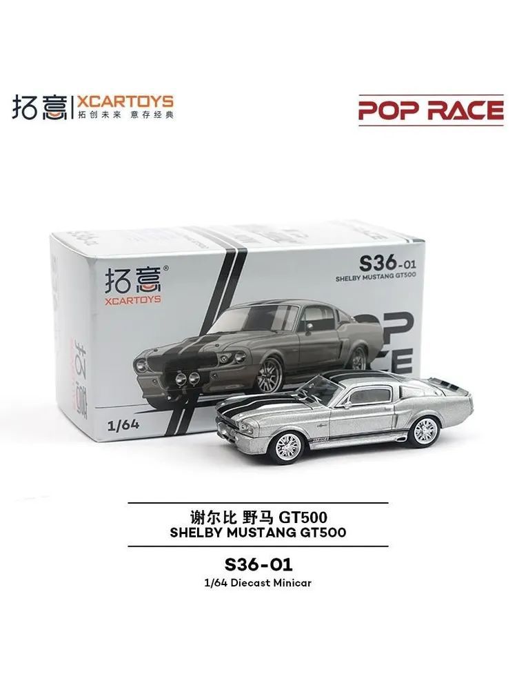 POP RACE x XCARTOYS 1:64 Shelby Mustang GT500 Silver S36-01