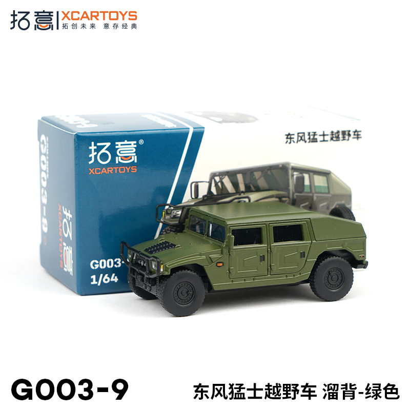 XCARTOYS 1:64 Dongfeng Mengshi Military Off-Road Vehicle Green G003-9