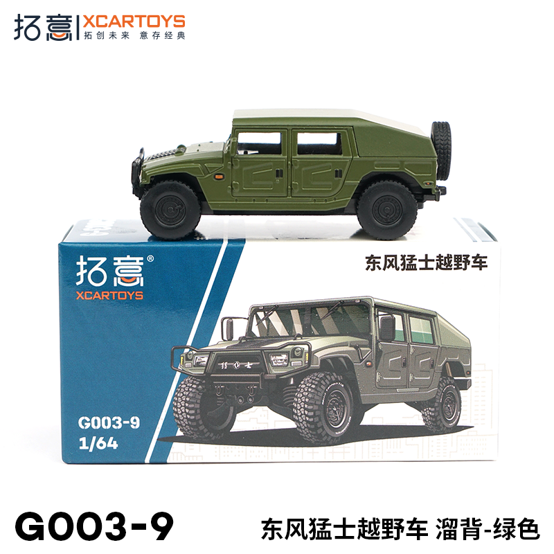 XCARTOYS 1:64 Dongfeng Mengshi Military Off-Road Vehicle Green G003-9