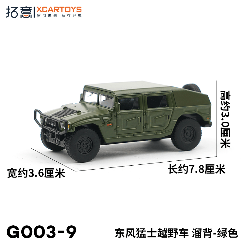 XCARTOYS 1:64 Dongfeng Mengshi Military Off-Road Vehicle Green G003-9